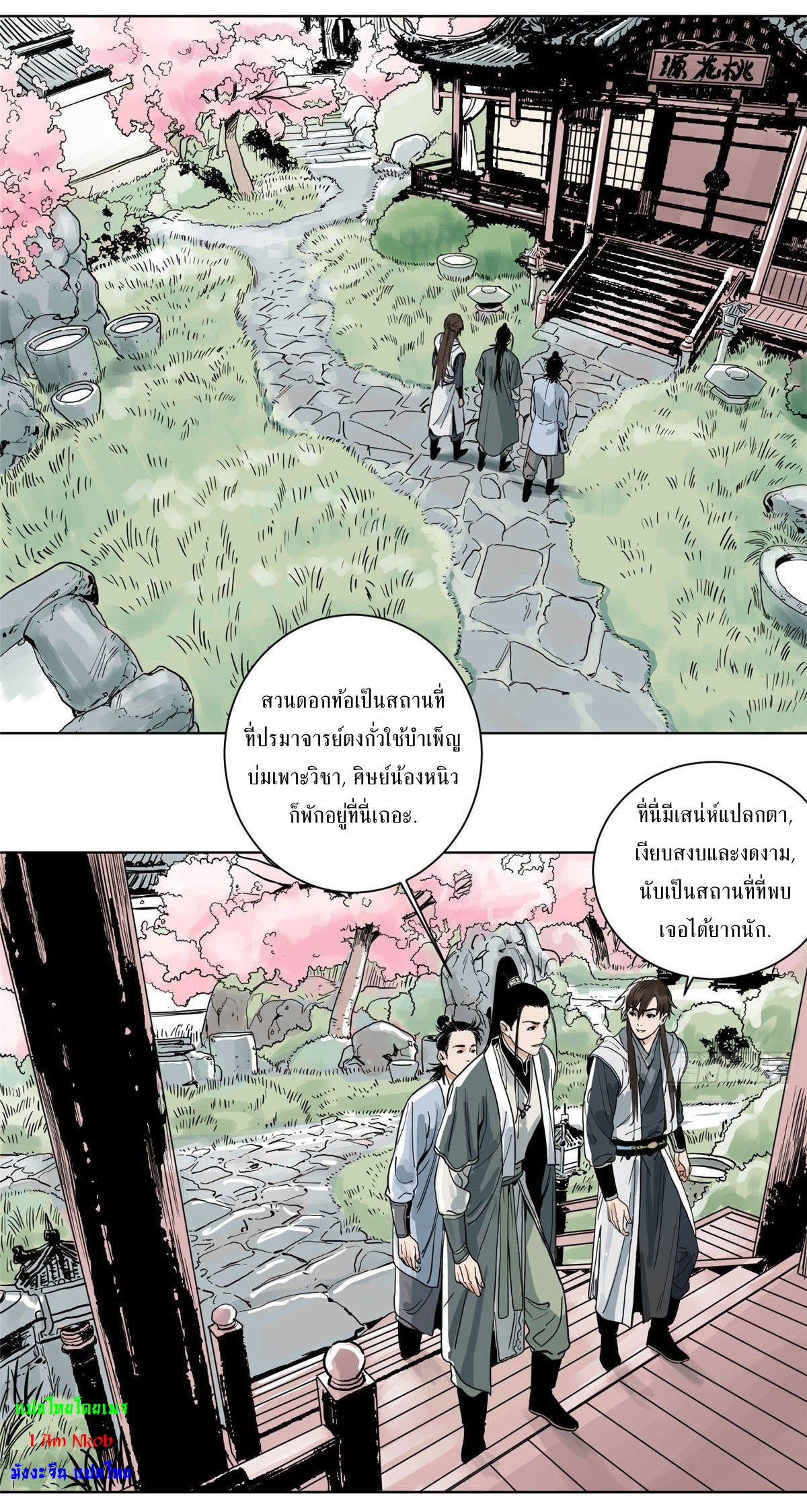 Dao Jun จ้าวแห่งมรรคา ตอนที่ 6 หน้า 3