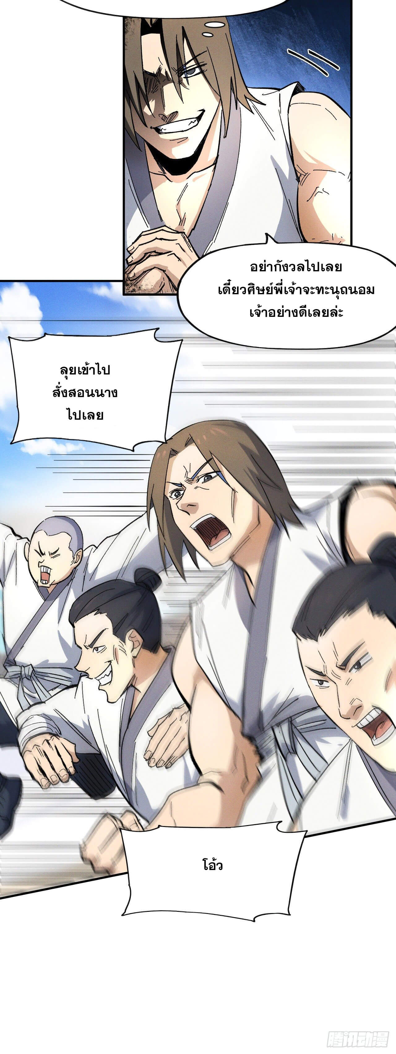 ตูข้านี่แหละเทพ (ทันจีน) ตอนที่ 30 หน้า 32