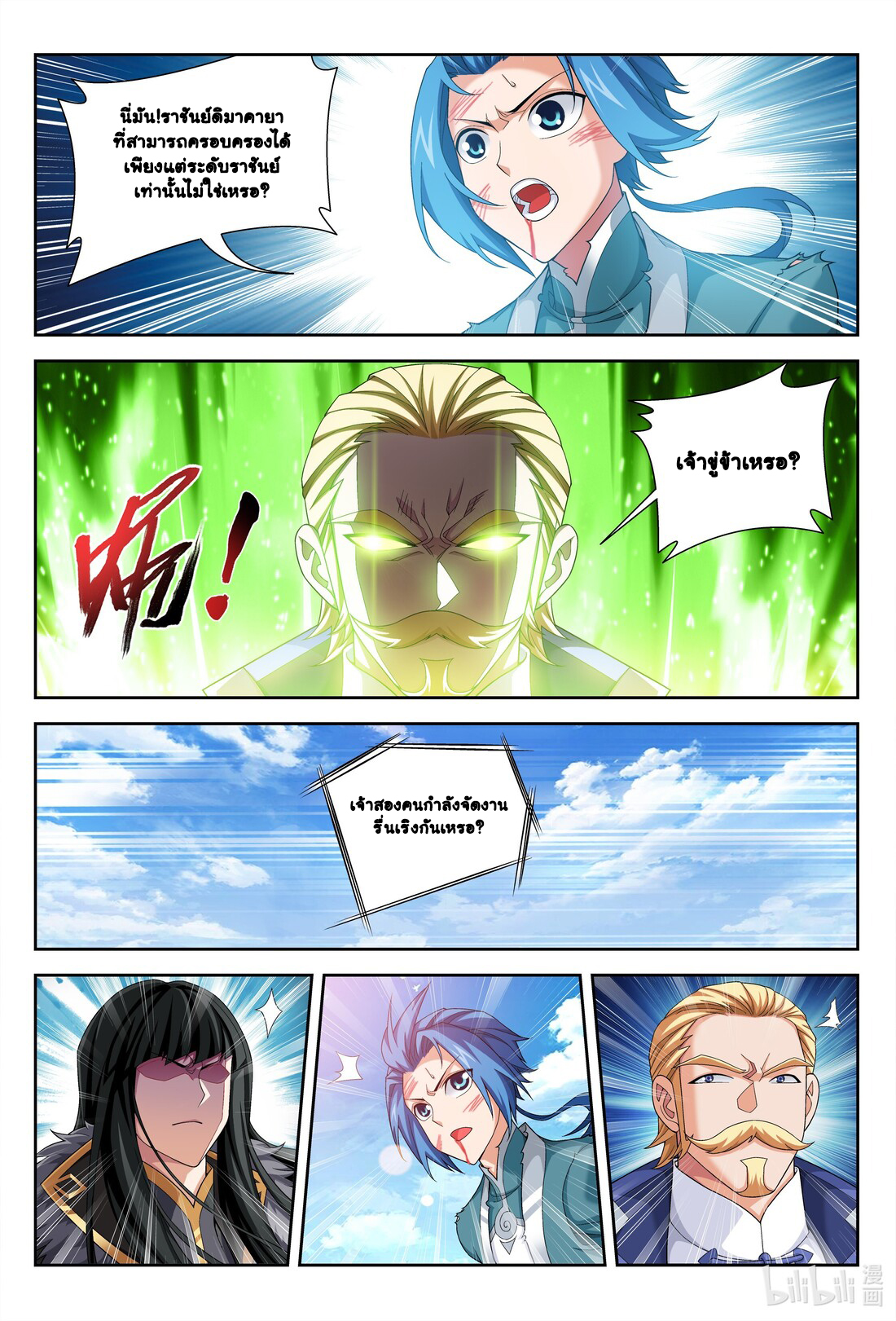 Da Zhu Zai ศึกปรมาจารย์สะท้านฟ้า (ชนจีน) ตอนที่ 252 หน้า 13