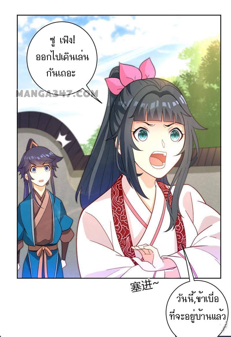 ข้ารับใช้ชั้นหนึ่ง ตอนที่ 47 หน้า 8