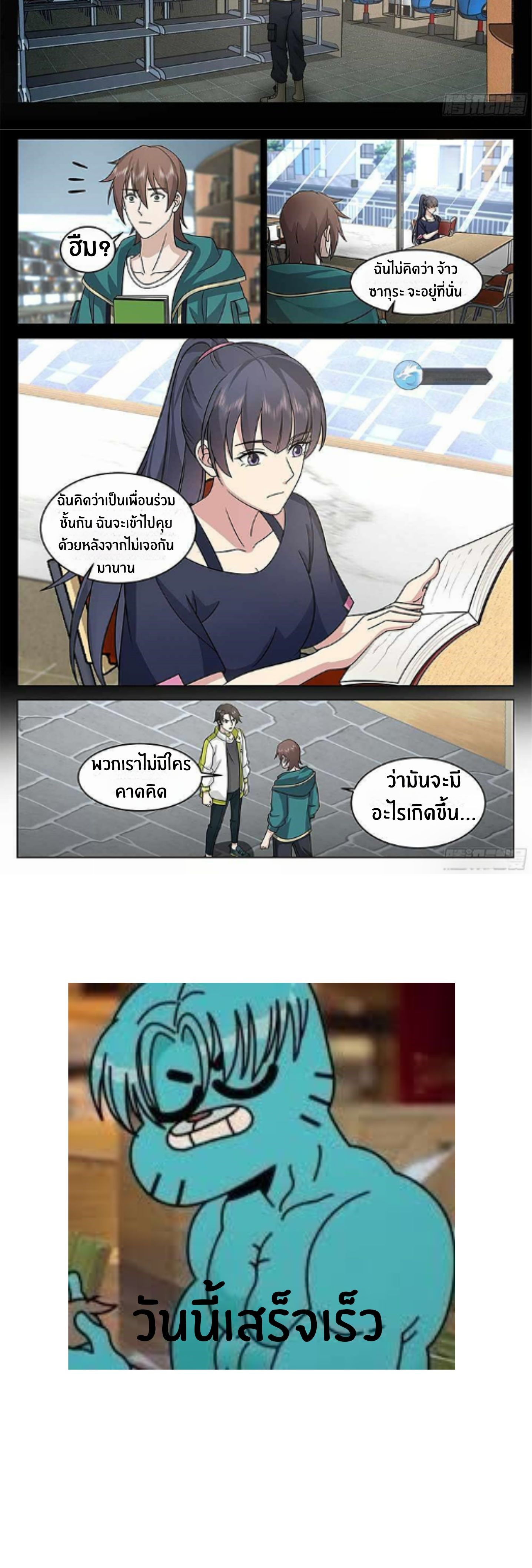 The Supreme Way ตอนที่ 40 หน้า 4