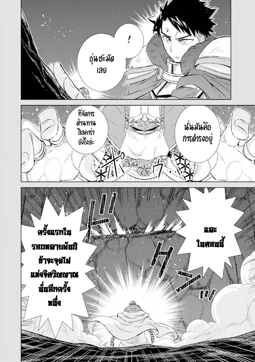 Isekai de Tadahitori no Mamono Tsukai ตอนที่ 39 หน้า 20