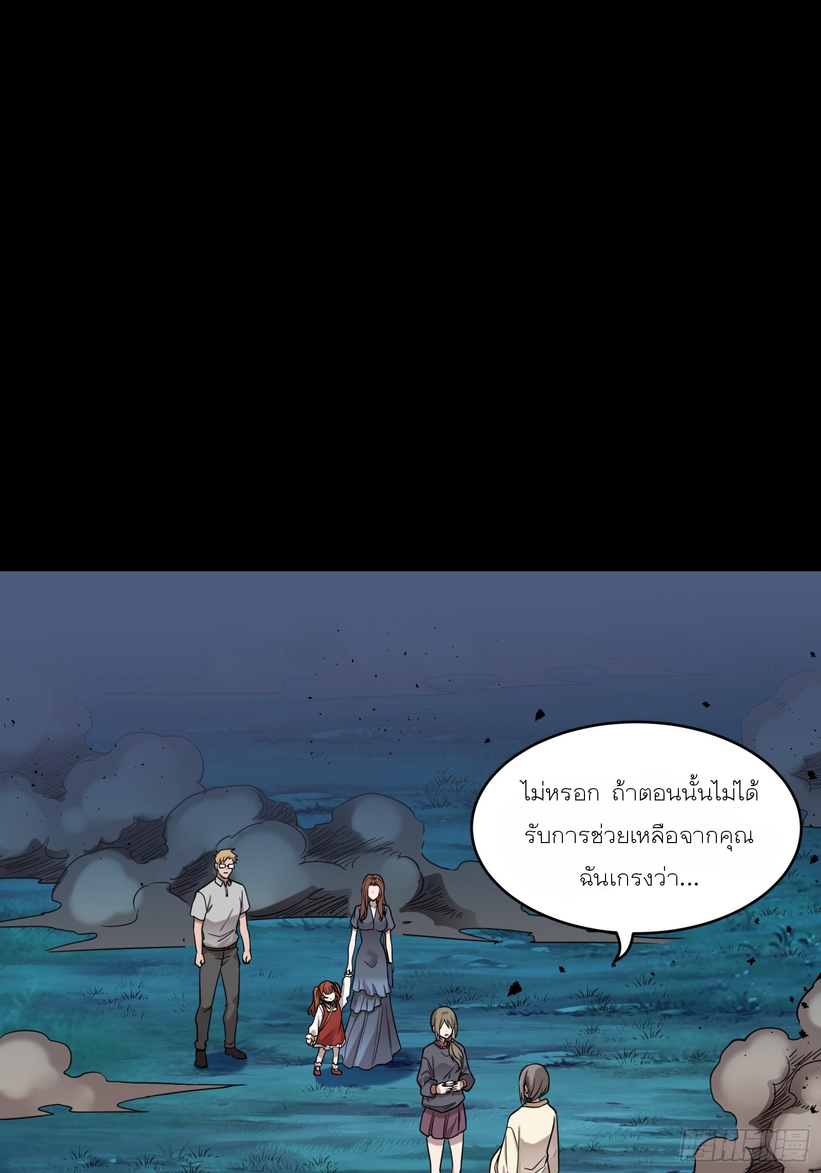 Legend of Star Genera ชนจีน ตอนที่ 79 หน้า 45