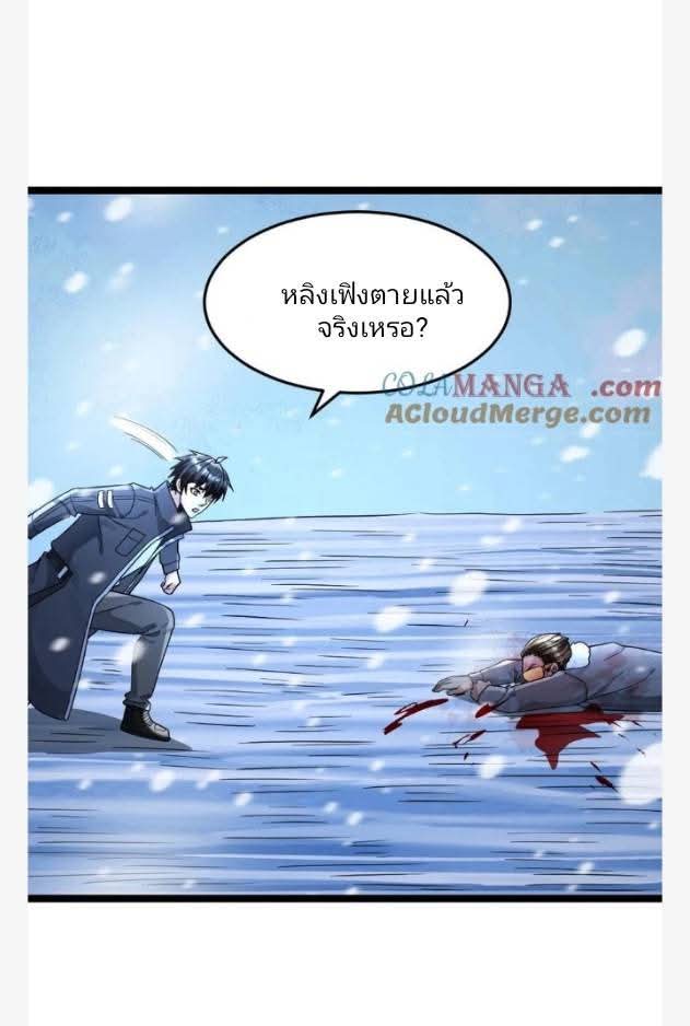 ฉันมีเซฟเฮาว์ในวันโลกาวินาศ ตอนที่ 236 หน้า 19