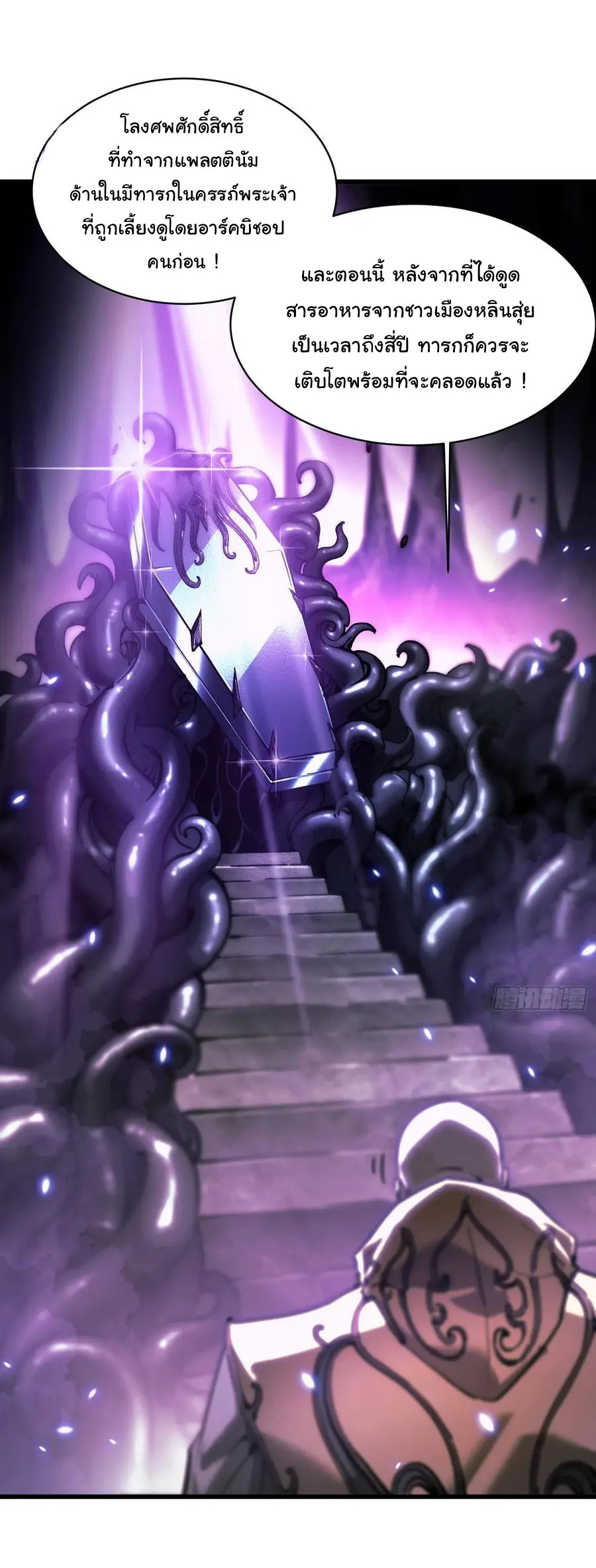 ขอให้ข้าเป็นราชาเเห่งเหล่ามอนเตอร์ ( starting from awakening the king of monsters ) ตอนที่ 59 หน้า 13