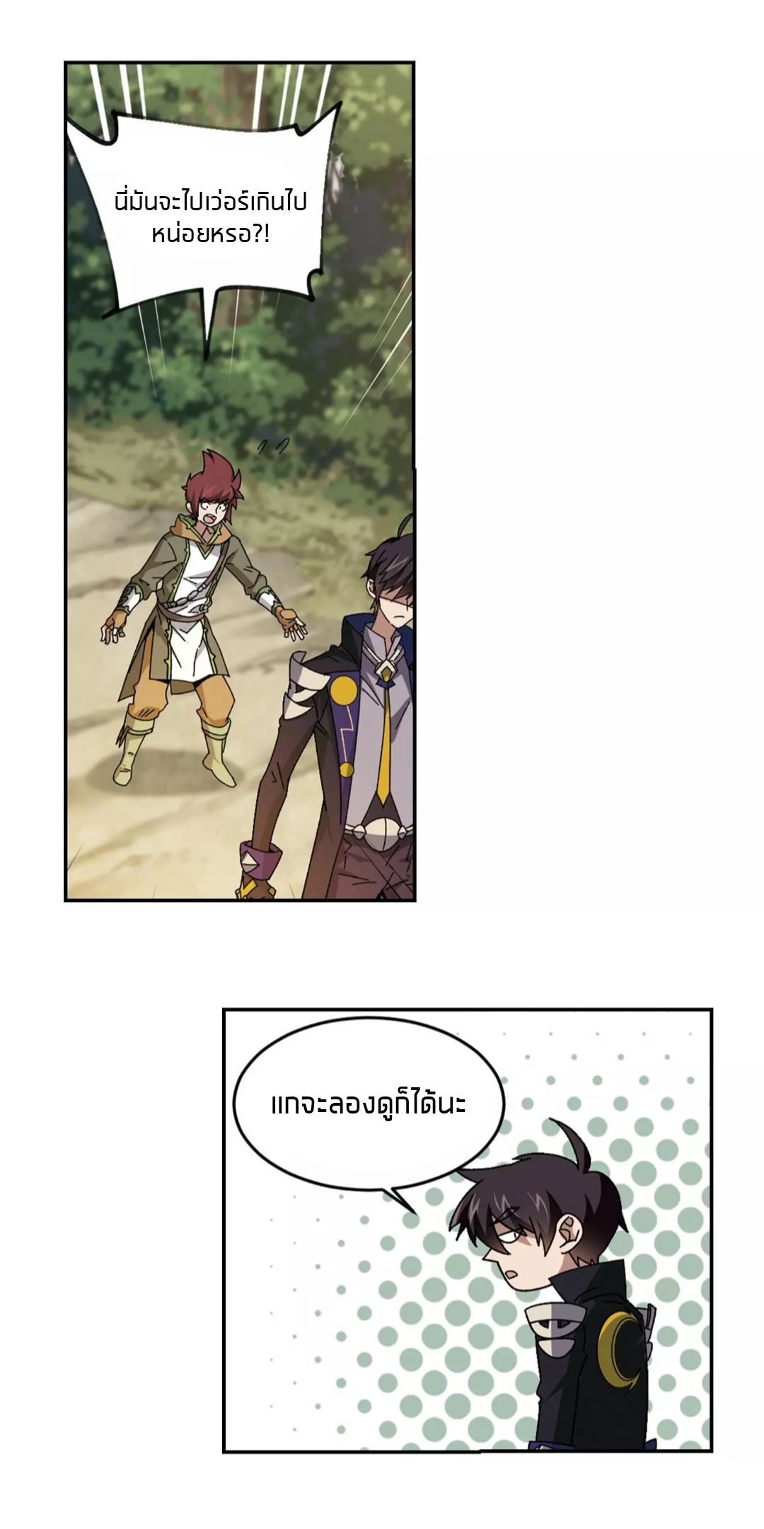 จอมเวทย์กังฟู ตอนที่ 97 หน้า 29