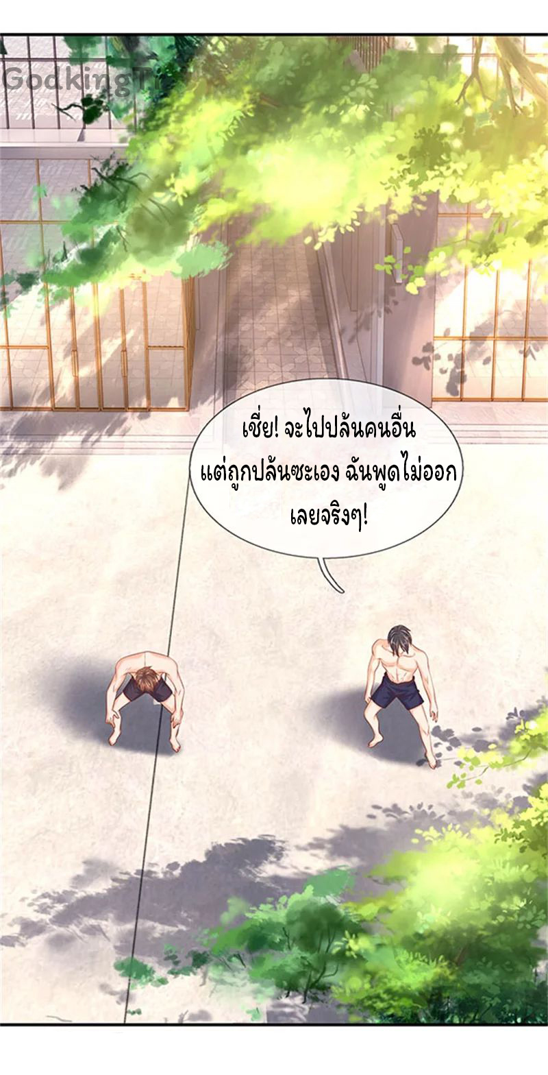 ราชาเทพนิรันดร์ (Eternal god king) ตอนที่ 69 หน้า 24