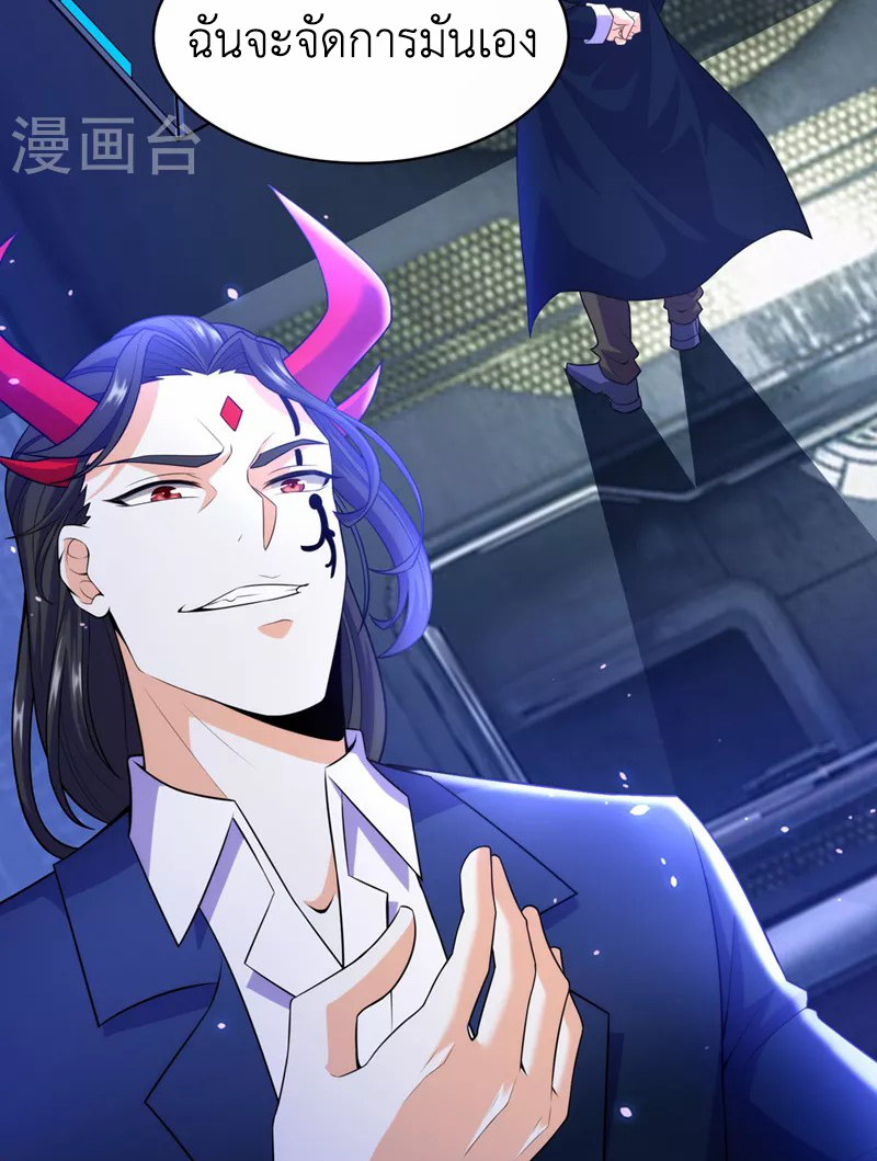 (จบ) Cultivate Immortality in The World of Superpowers (ปรมาจารย์ผู้ฝึกตนในโลกฮีโร่) ตอนที่ 28 หน้า 23