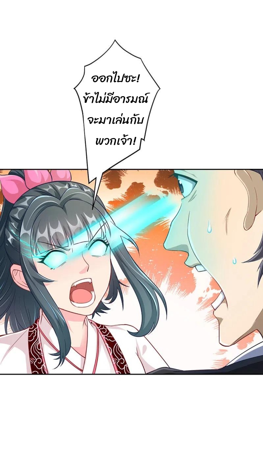 ข้ารับใช้ชั้นหนึ่ง ตอนที่ 233 หน้า 3