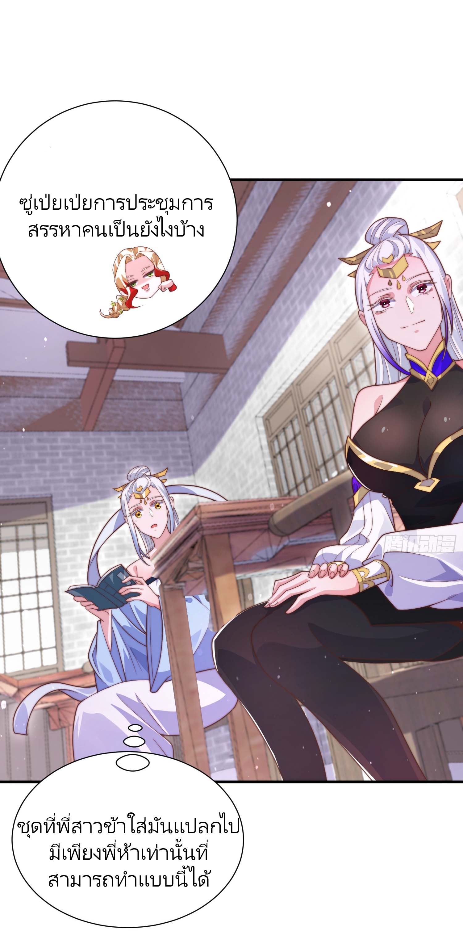 ลูกศิษย์จะฆ่าผม ตอนที่ 7 หน้า 23