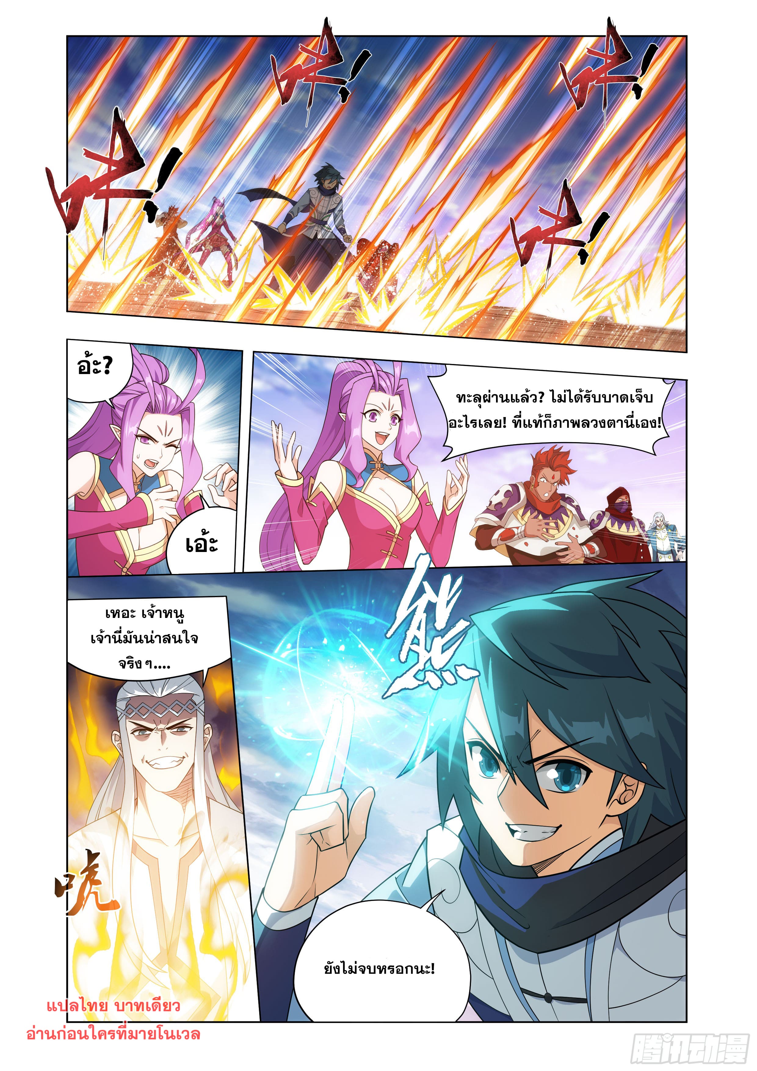 Doupo Cangqiong (ชนจีน) ตอนที่ 128 หน้า 3