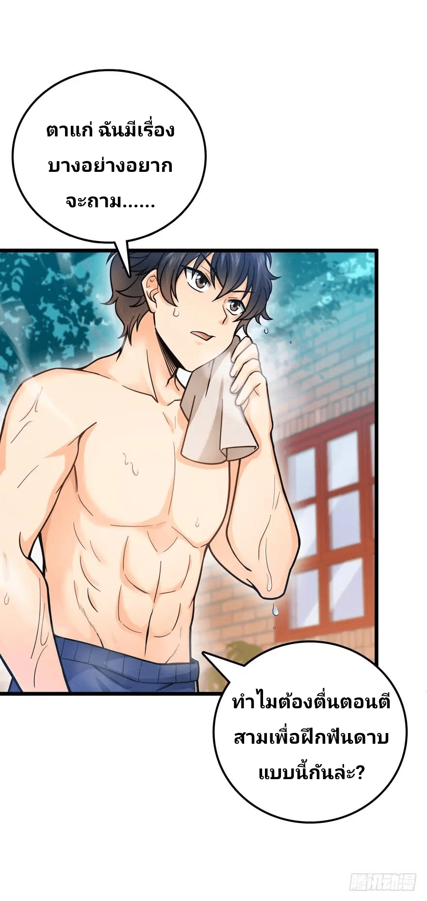 The new life of the Kuan King-ชีวิตใหม่ของราชาจอมกวน ตอนที่ 22 หน้า 26