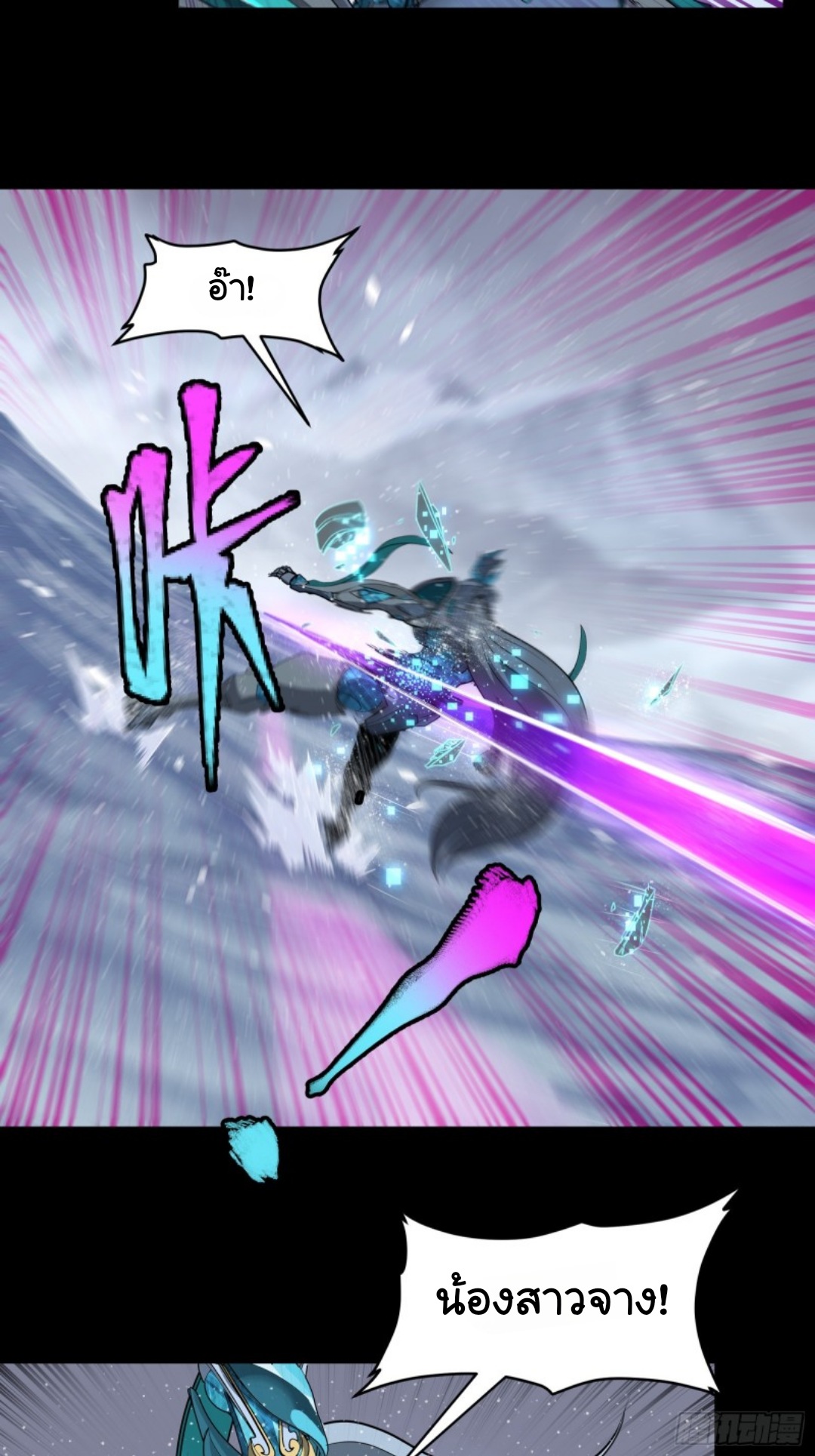 เจตจำนงแห่งดาบ ตอนที่ 3 หน้า 14