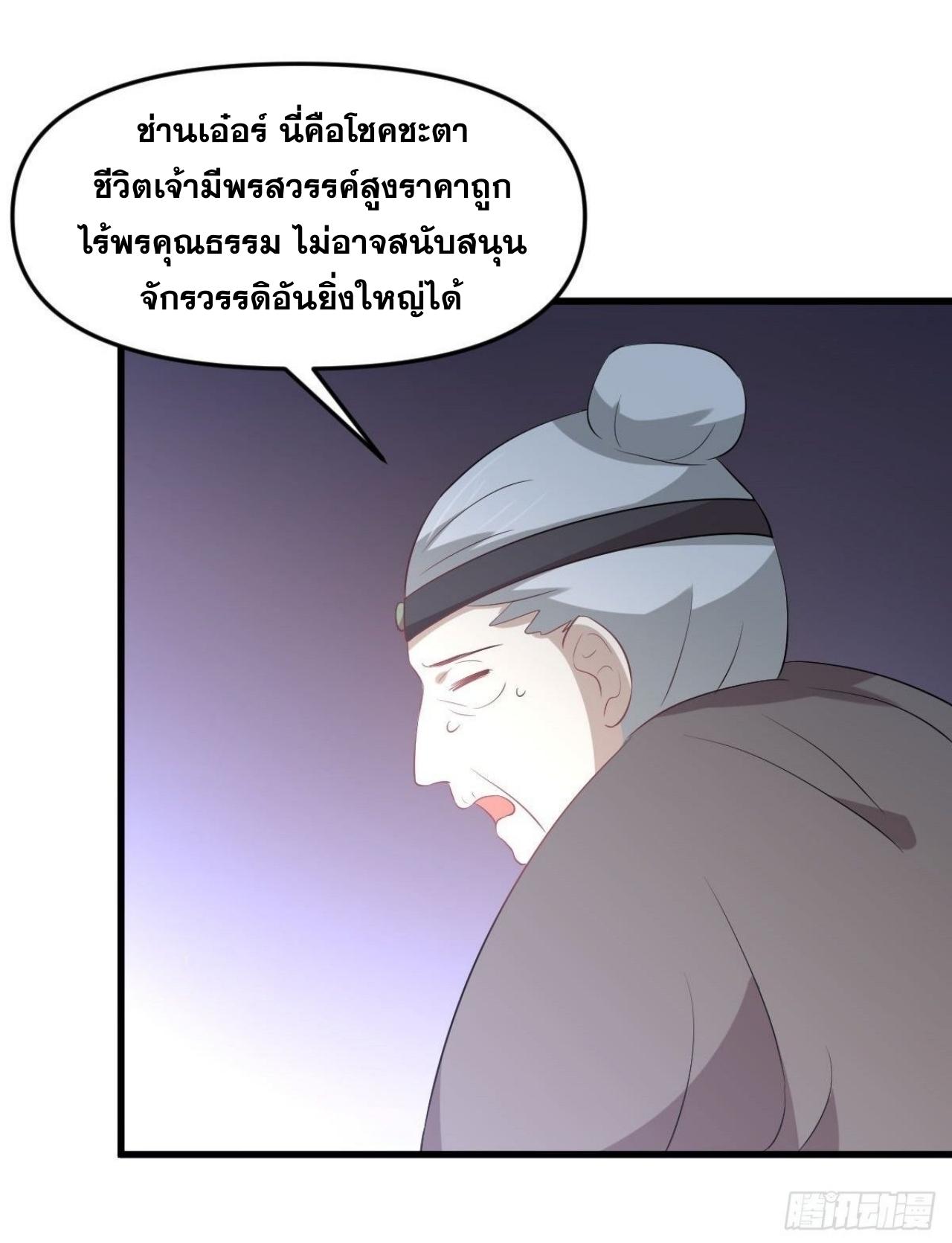 Immortal Swordsman in The Reverse World ข้าเซียนกระบี่ไม่เกาะสตรี ตอนที่ 329 หน้า 36