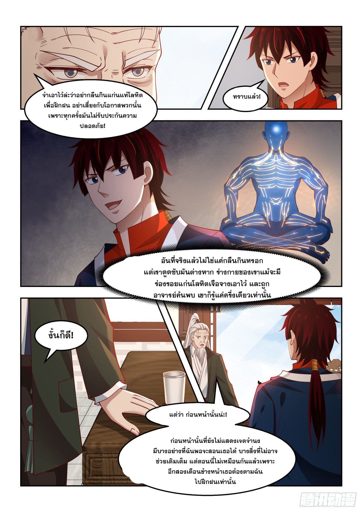 หมื่นเผ่าภัยพิบัติ ตอนที่ 47 หน้า 7