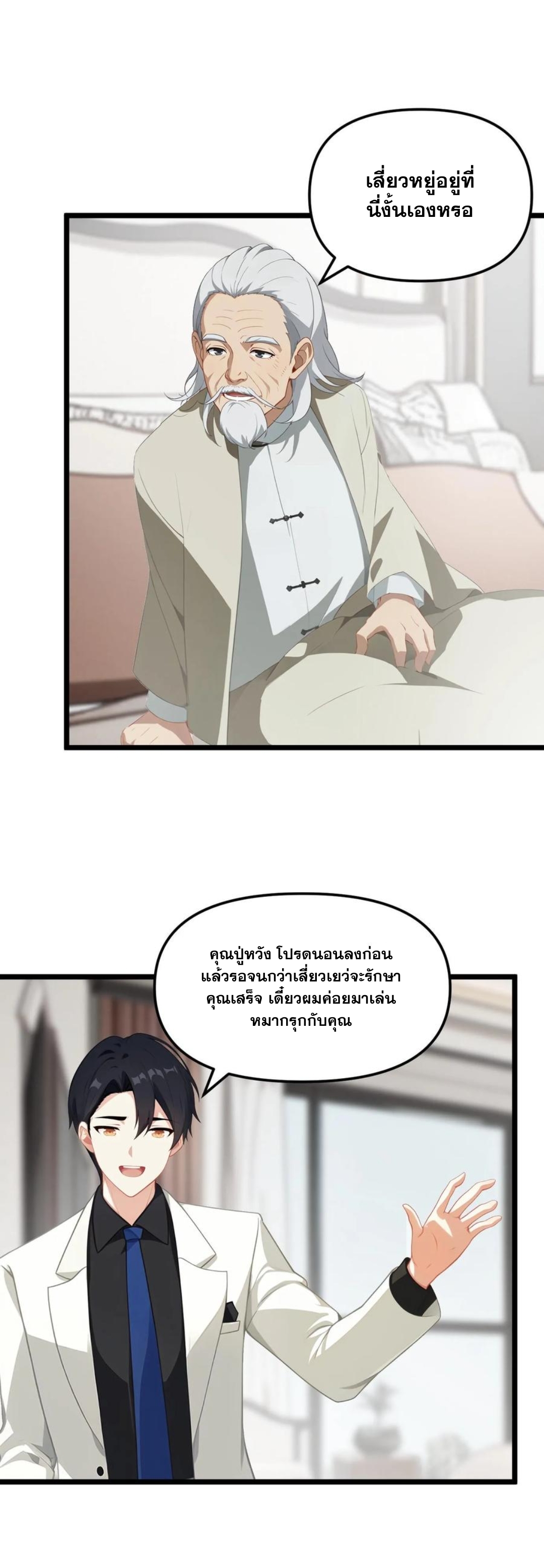 ฮาเร็มของพระเอกน่ะฉันขอเถอะ !? ตอนที่ 10 หน้า 11