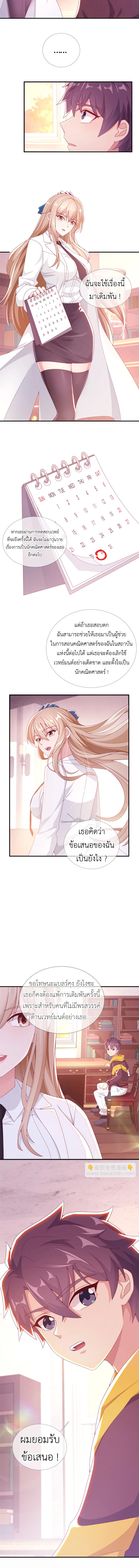 My Magician Senior (อาจารย์จอมเวทย์ผู้แข็งแกร่ง) ตอนที่ 3 หน้า 10