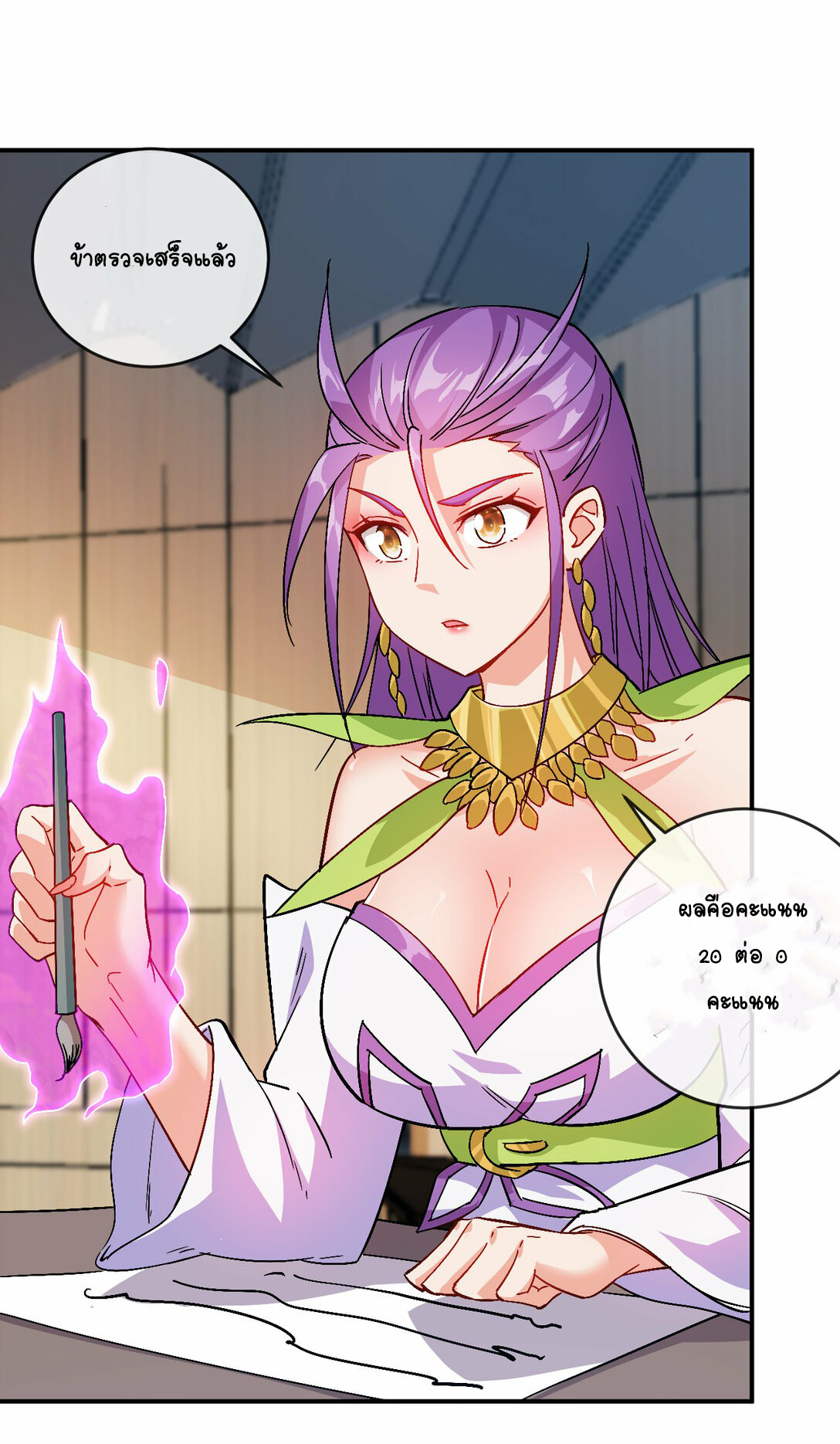 นักรบคีย์บอร์ดอมตะ ตอนที่ 45 หน้า 19