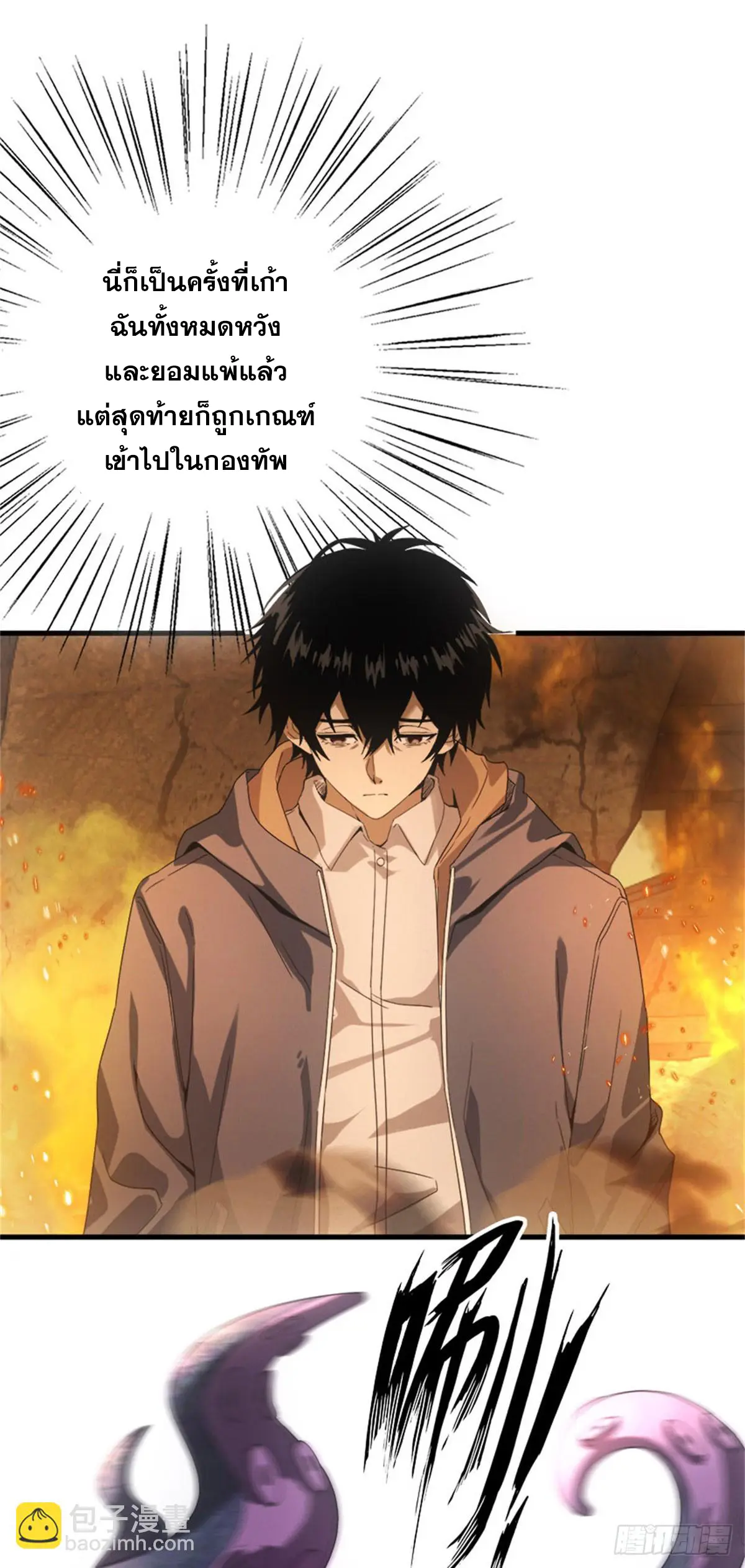 ผมมาเปิดร้านแผงลอยในวันสิ้นโลก ตอนที่ 1 หน้า 11