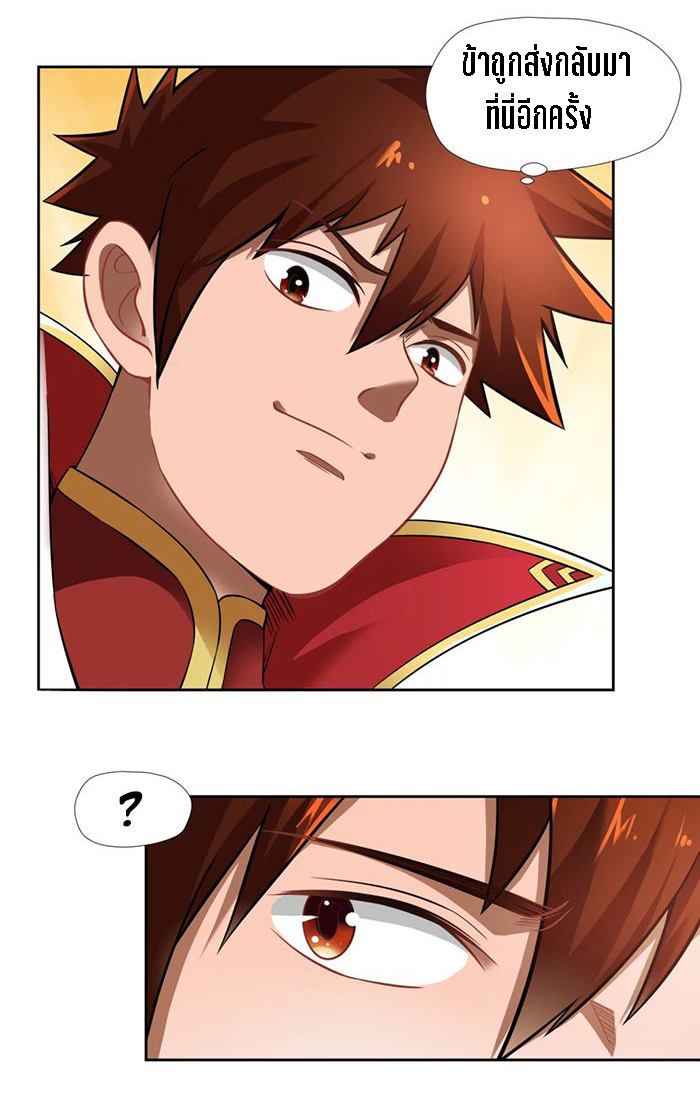Wu Ling Sword Master ตอนที่ 3 หน้า 25