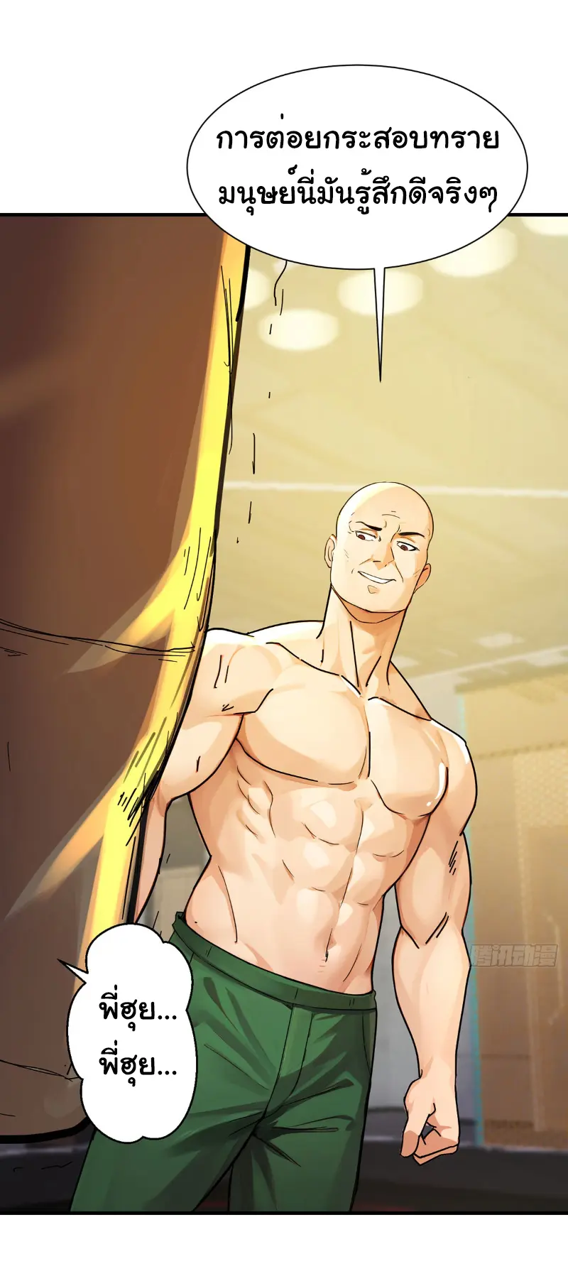 Great god Reincarnated as a scumbag - เทพเจ้าผู้ยิ่งใหญ่กลับชาติมาเกิดเป็นคนชั่ว ตอนที่ 3 หน้า 22