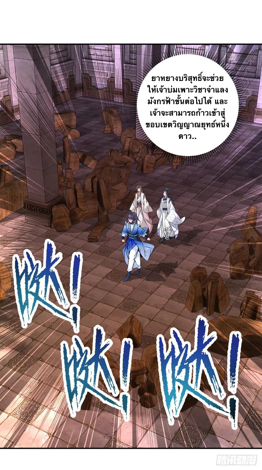 จักรพรรดิวิญญาณศักดิ์สิทธิ์ (ทันจีน) ตอนที่ 226 หน้า 26