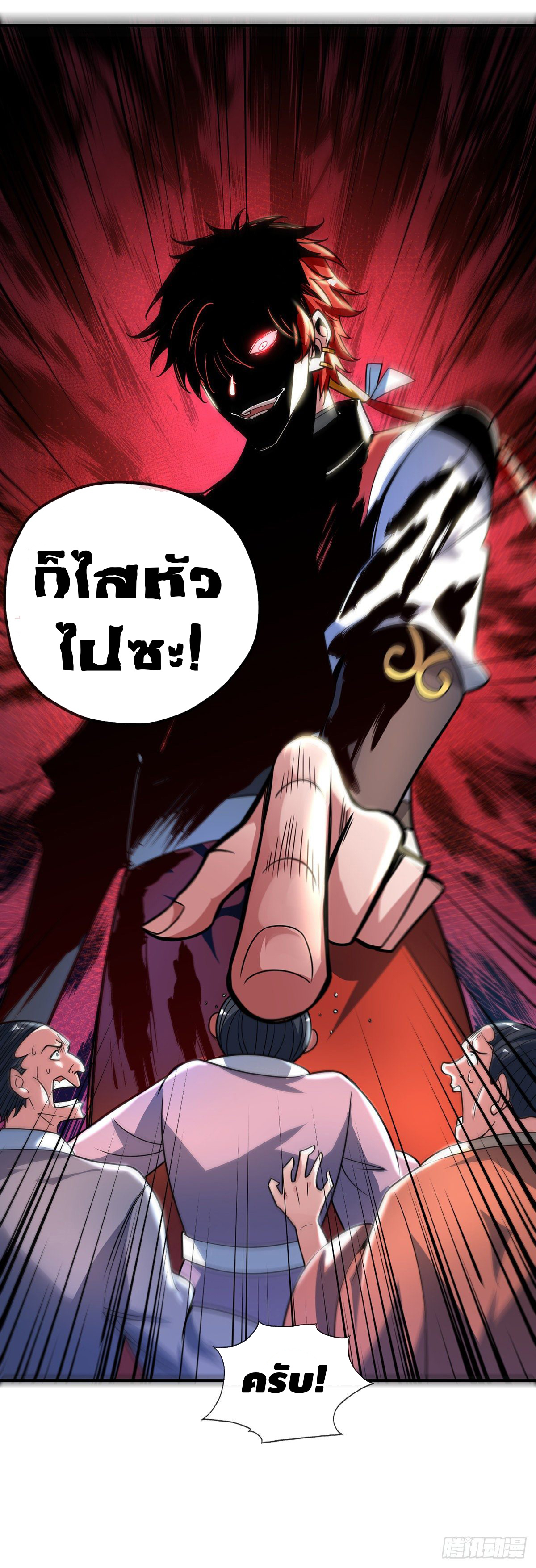 Eternal first son-in-law ตอนที่ 36 หน้า 23