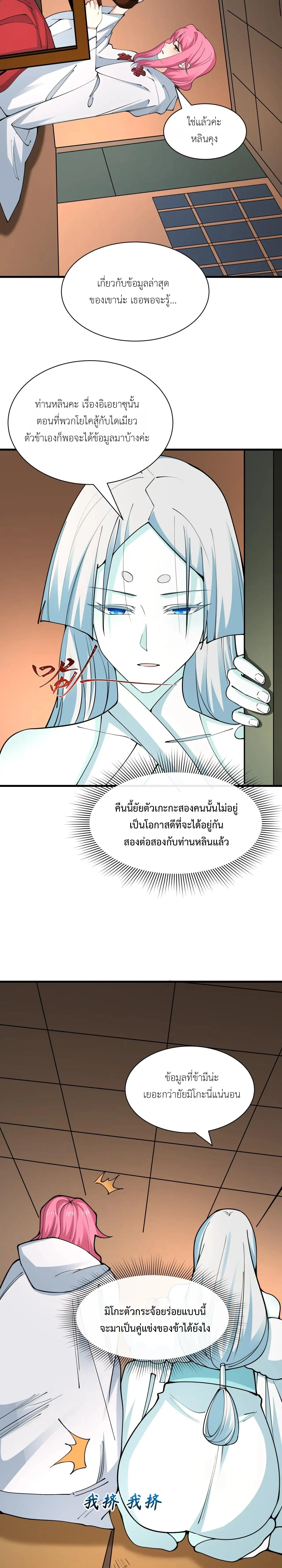 Era of the Haunted - ยุคสมัยแห่งภูตผี ตอนที่ 455 หน้า 12