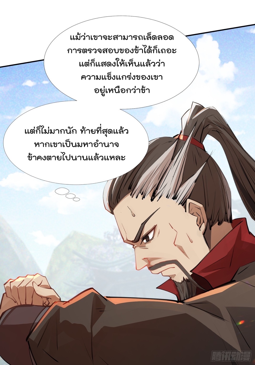 มาต่างโลกร้อยปีพึ่งมีระบบซะงั้น ตอนที่ 11 หน้า 56