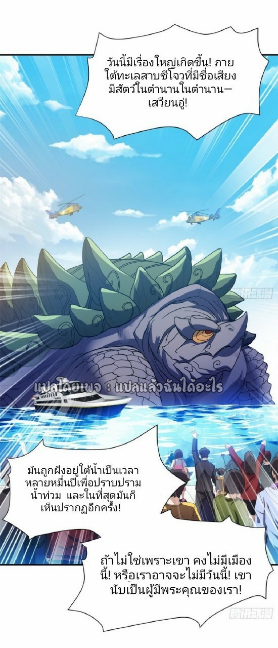 การเกิดใหม่ของพระเจ้ากับระบบผลาญเงินสุดกาว ตอนที่ 89 หน้า 9