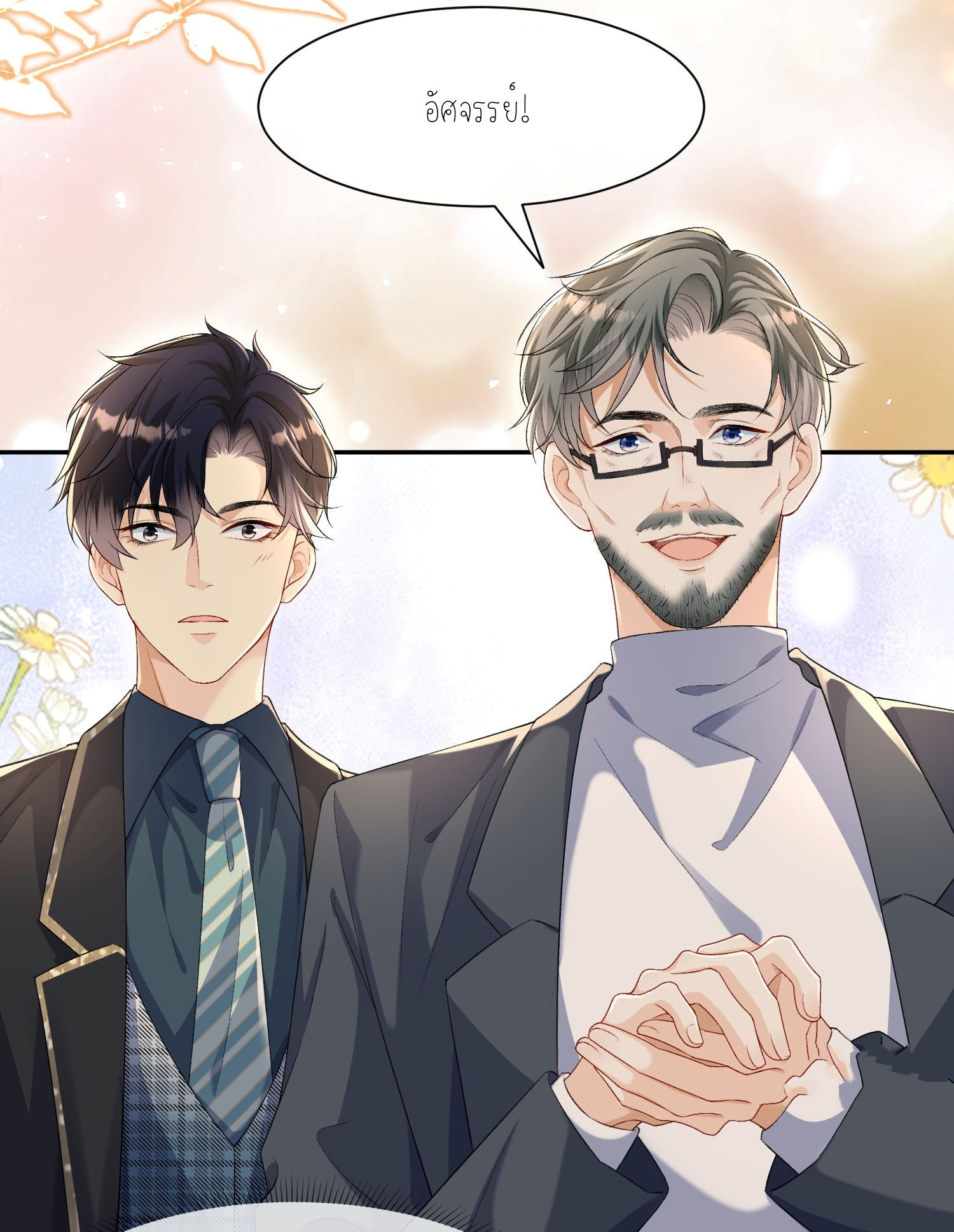 ครอบครองโดยไม่คาดคิด ตอนที่ 10 หน้า 17