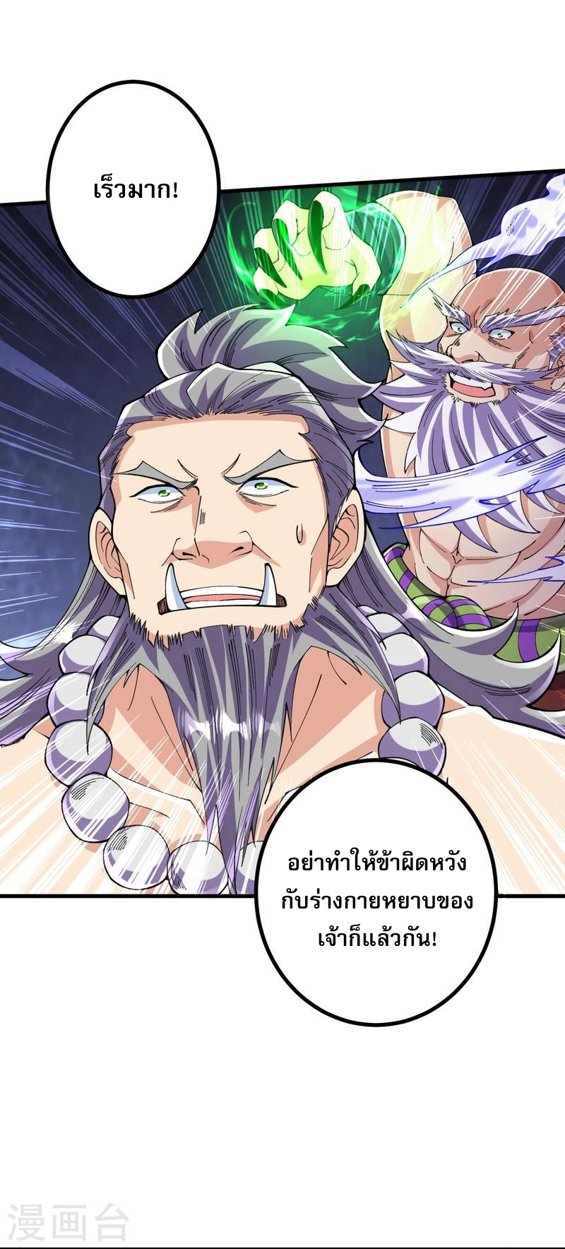 ผู้ขัดเกลาร่างกายที่แข็งแกร่งที่สุดในประวัติศาสตร์ ตอนที่ 116 หน้า 11