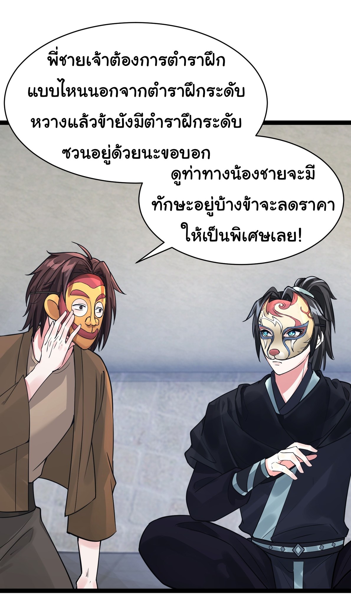 The god of war is reborn to avenge ตอนที่ 4 หน้า 28