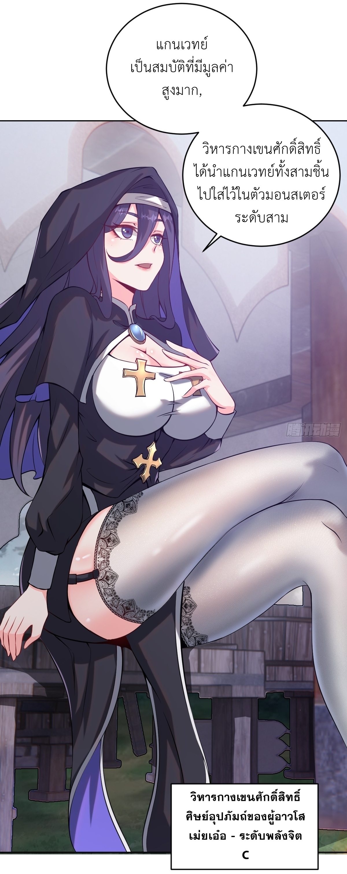 The Last Cultivator ผู้บำเพ็ญเซียนคนสุดท้าย ตอนที่ 8 หน้า 6