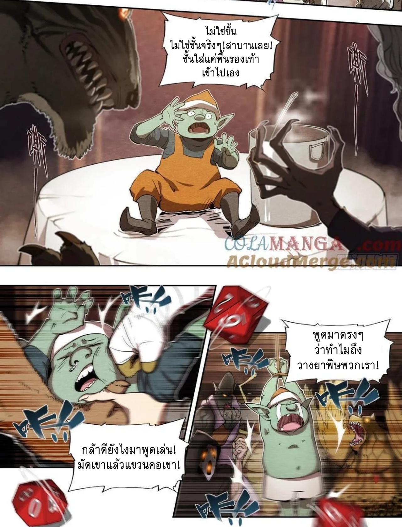Apocalypse Forecast ตอนที่ 131 หน้า 10