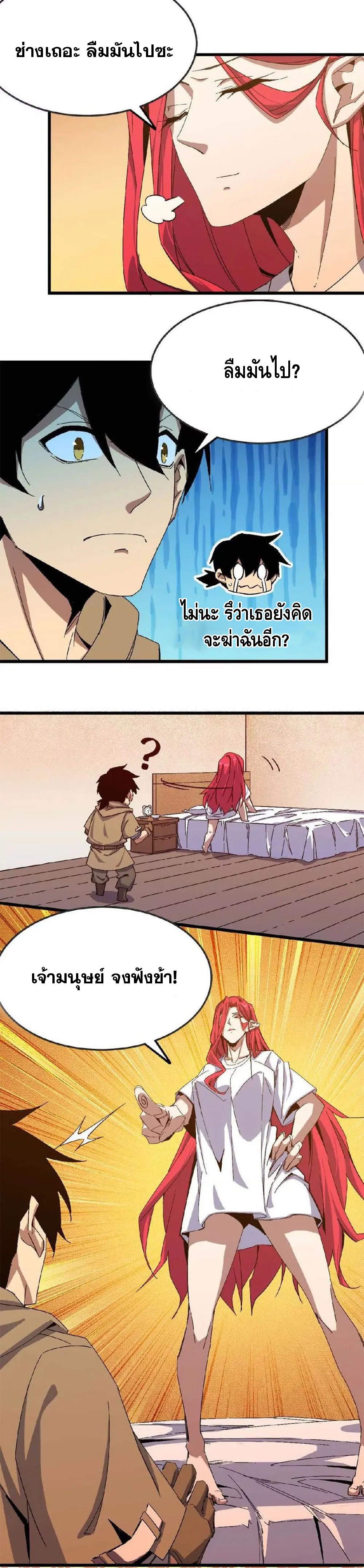 ราชินีปีศาจ (勇者X女魔王) ตอนที่ 7 หน้า 9