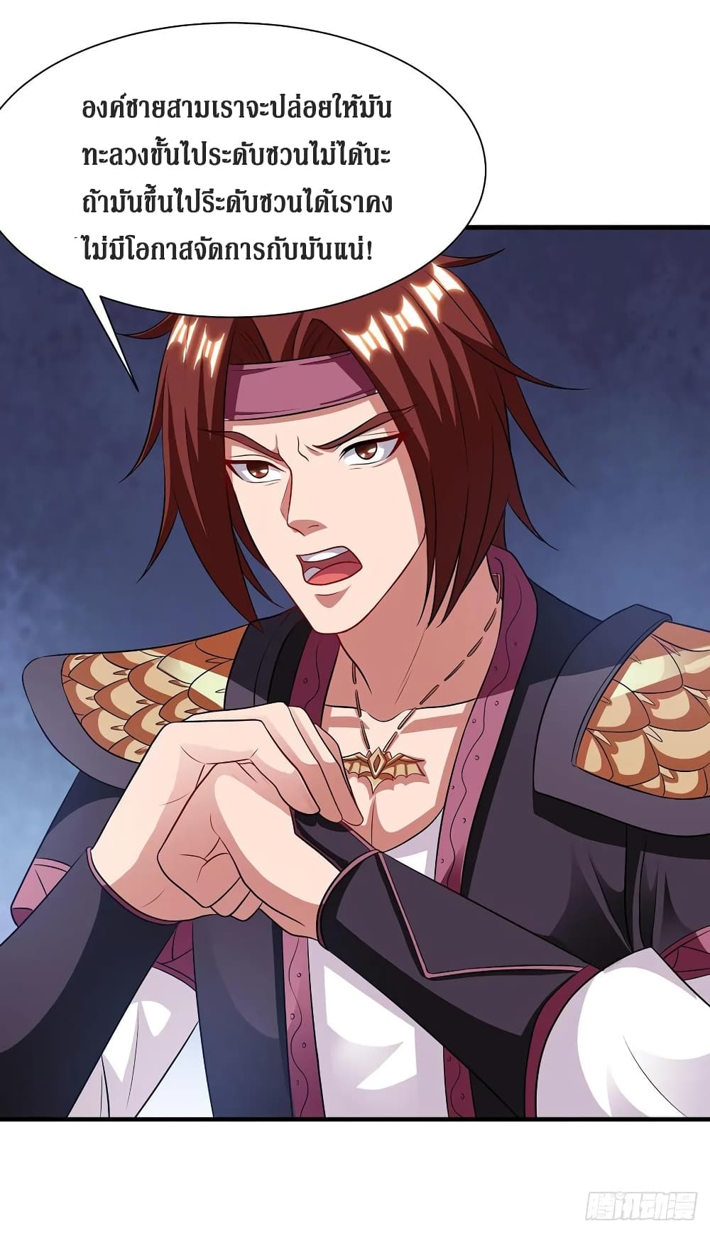 Dominate The Three Realms ตอนที่ 93 หน้า 3