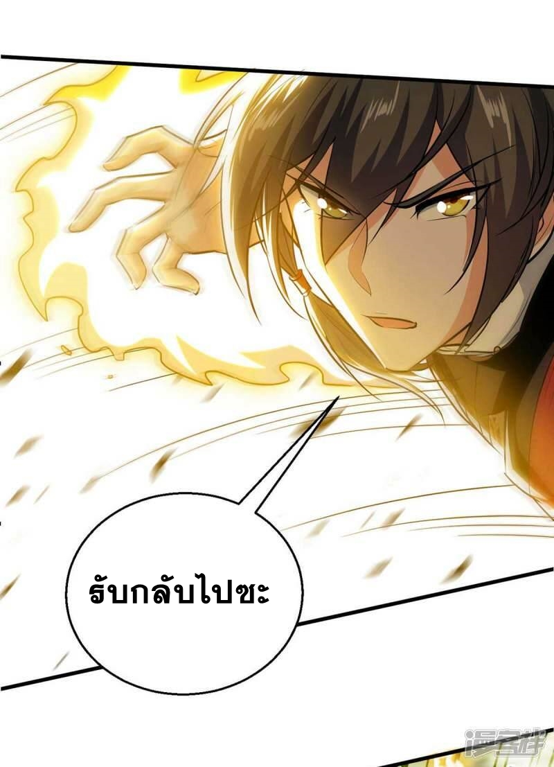 การกลับมาของจักพรรดิ์ ตอนที่ 232 หน้า 23