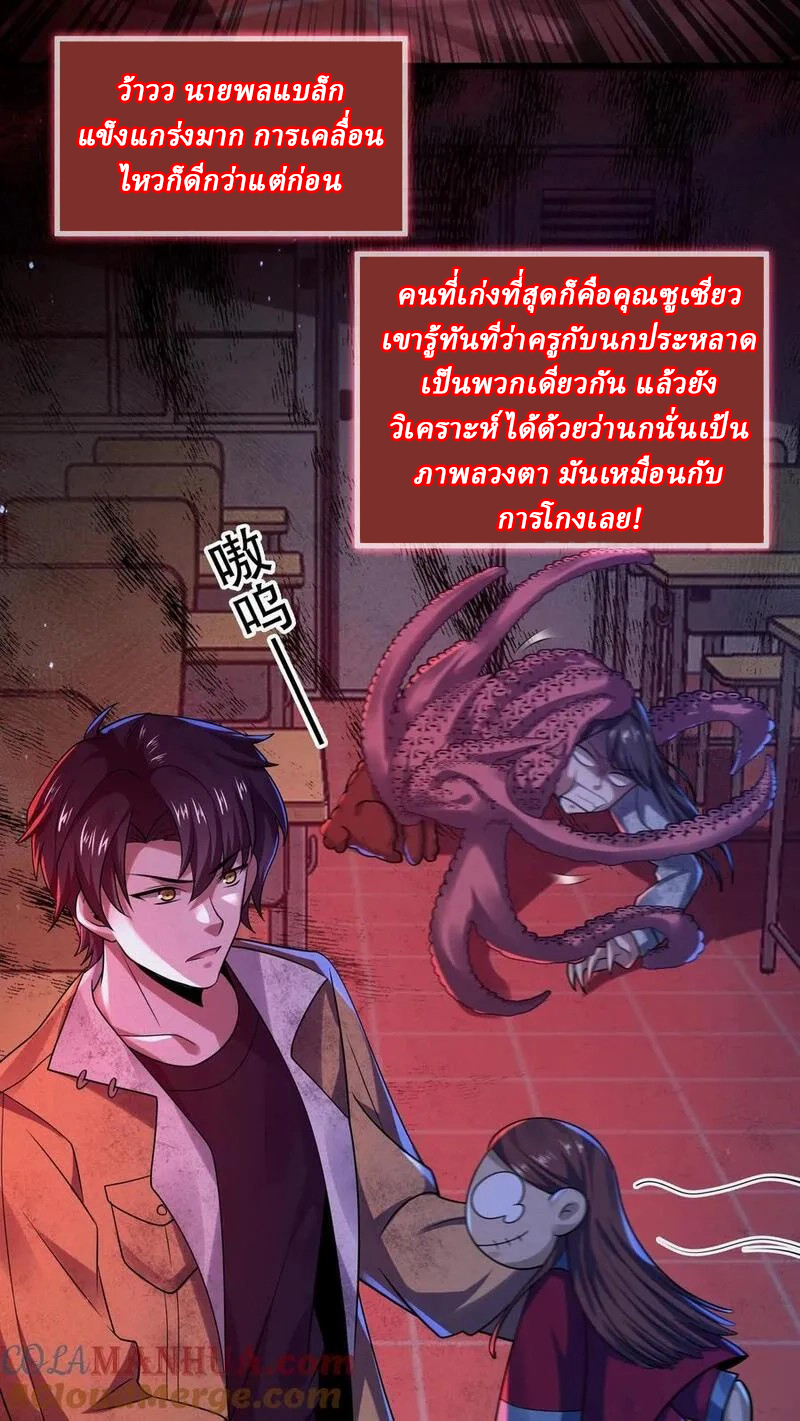 SSS-rank Invincible War God ตอนที่ 55 หน้า 9