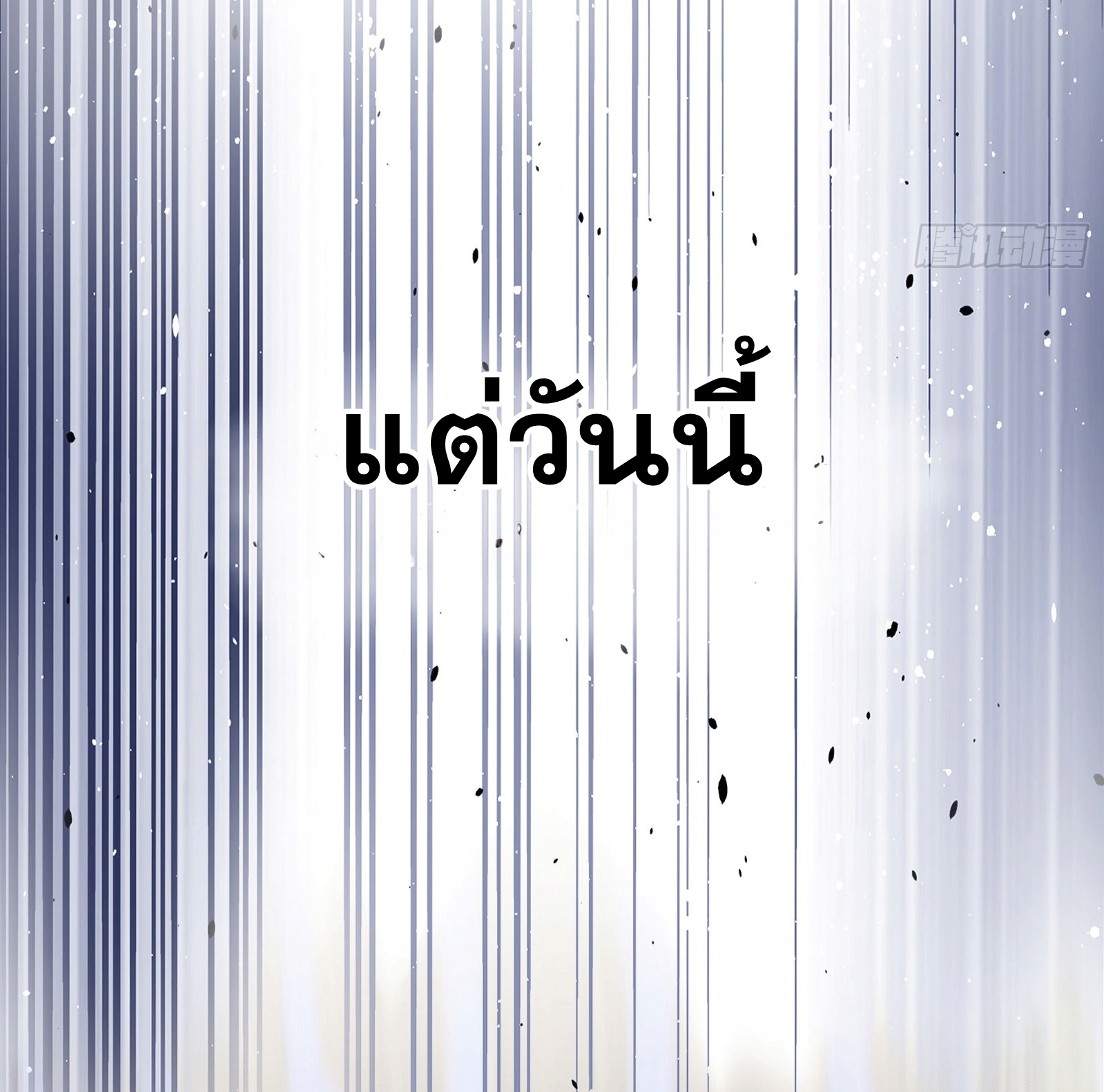 ภรรยาของข้าคือคนสำคัญแห่งสวรรค์ ตอนที่ 2 หน้า 8