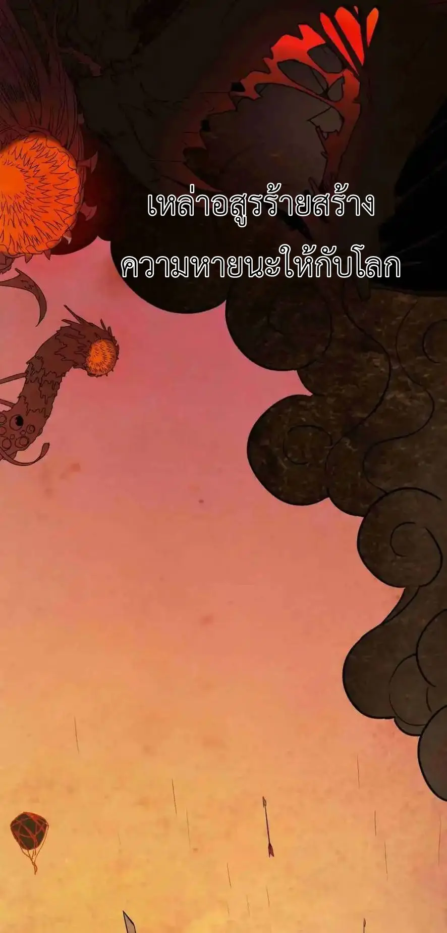 Alongside Demons And Deities ตอนที่ 1 หน้า 4