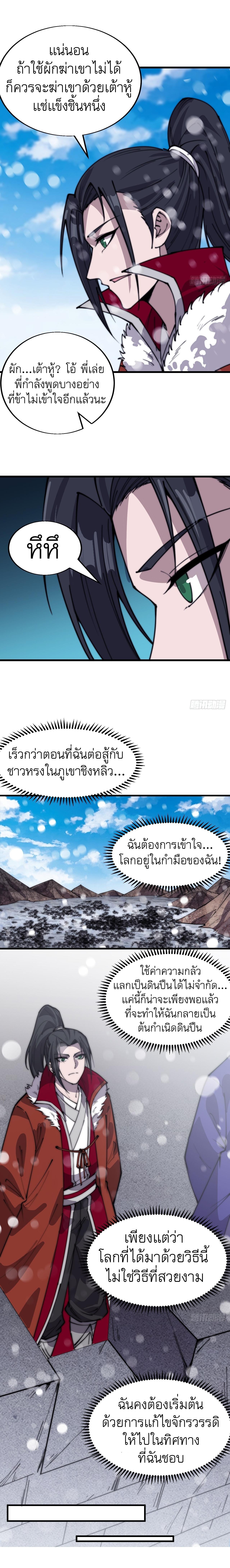Starting a Mountain ตอนที่ 356 หน้า 8