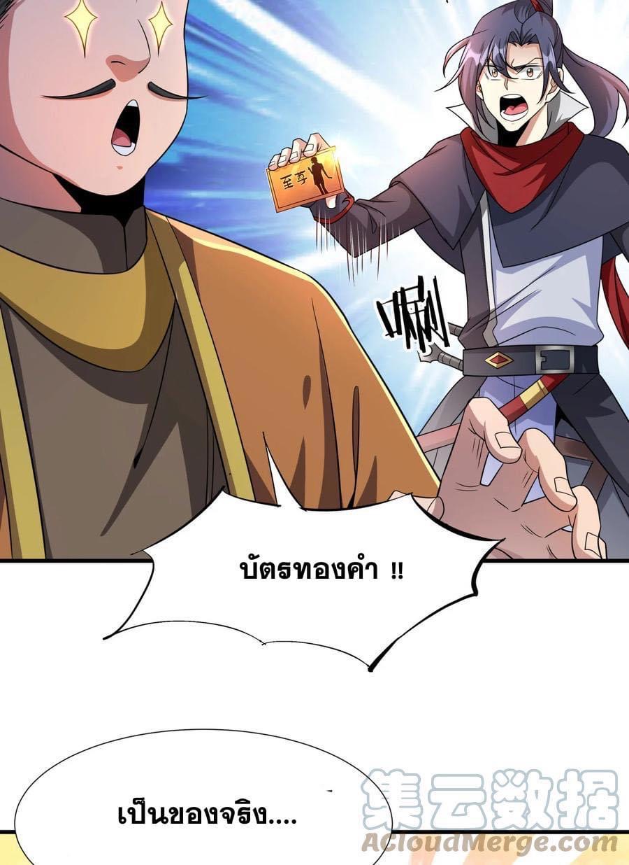 ระบบปลดล็อก มังกรทมิฬ  100,000 ปี ตอนที่ 40 หน้า 7