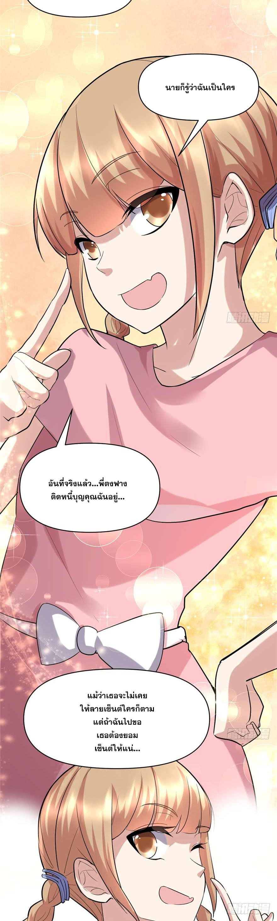 นี่น่ะหรือ....ระบบบำเพ็ญเซียน? ตอนที่ 47 หน้า 7