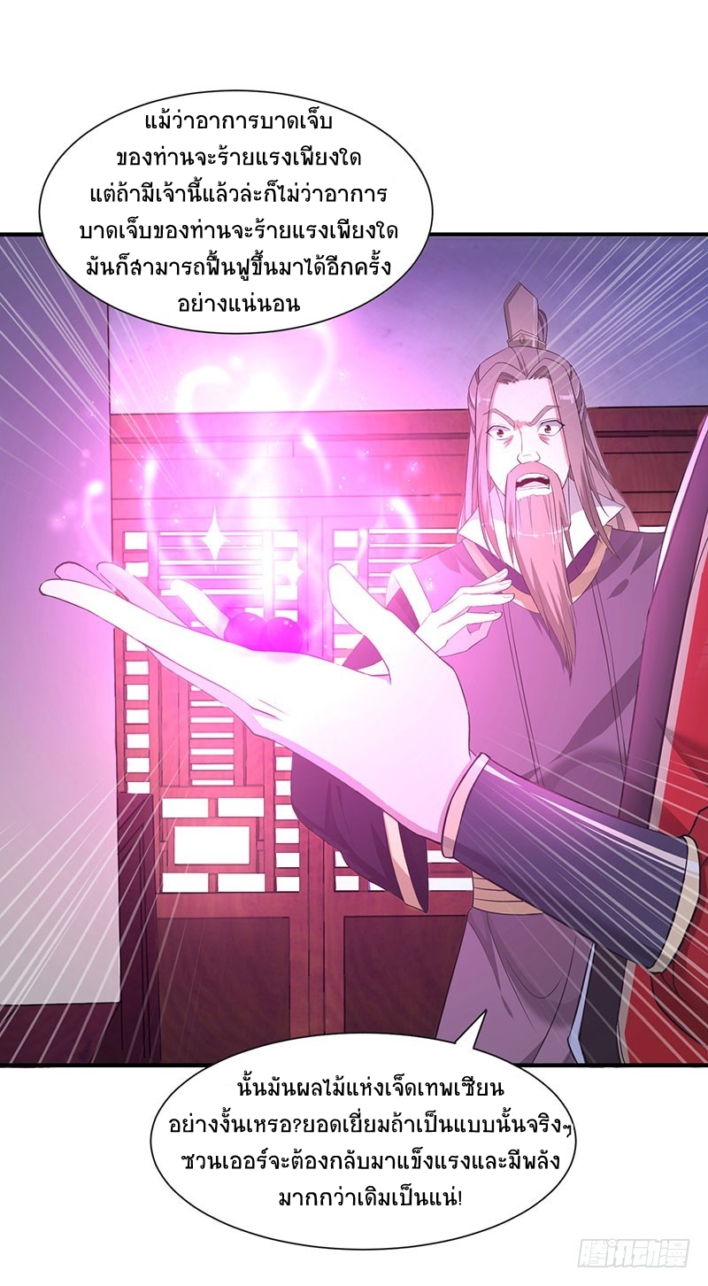 การกลับมาของจักพรรดิ์ ตอนที่ 68 หน้า 21