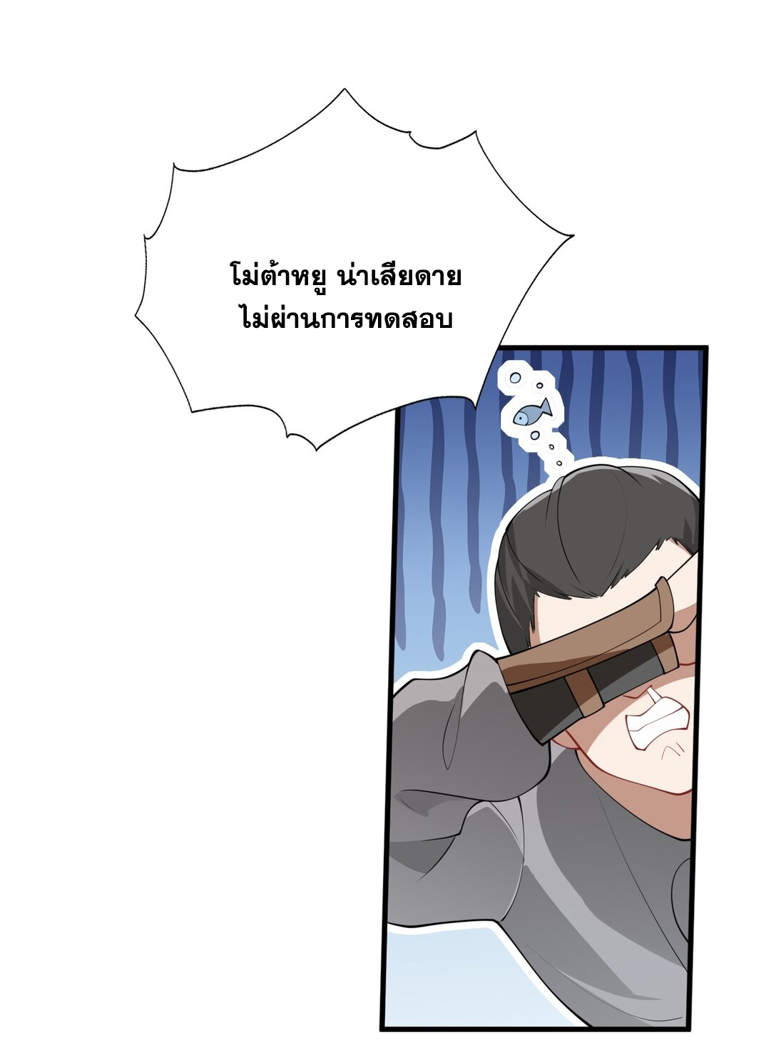 ด้วยโลกแห่งการฝึกตน เหล่าเซียนจึงอยู่ยงคงกระพันในใต้หล้า ตอนที่ 3 หน้า 42