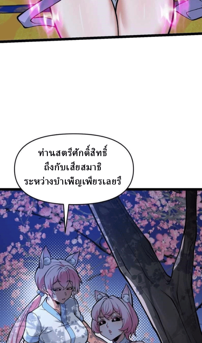 ผลตอบแทนหมื่นเท่า ศิษย์พี่หญิง โปรดมีศักดิ์ศรีในตัวเองบ้าง Ten-Thousandfold Return, Senior Sister, Please Behave ตอนที่ 9 หน้า 72