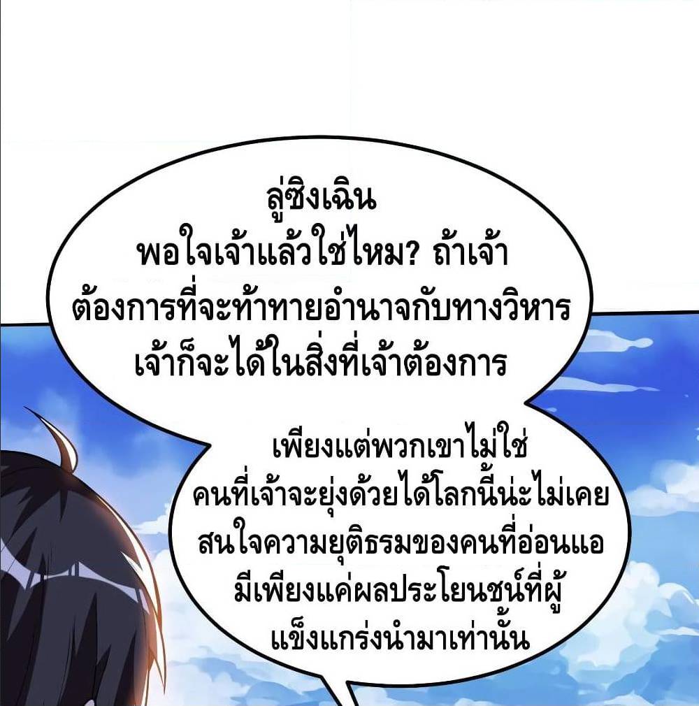 Martial Emperor ตอนที่ 49 หน้า 8