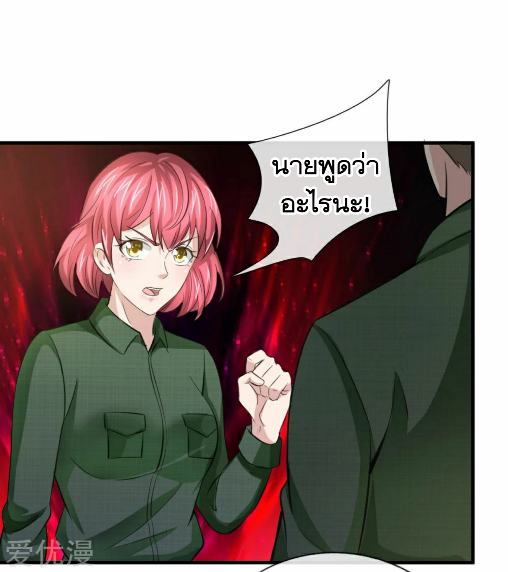 สุดยอดปรมาจารย์มีด ตอนที่ 144 หน้า 4