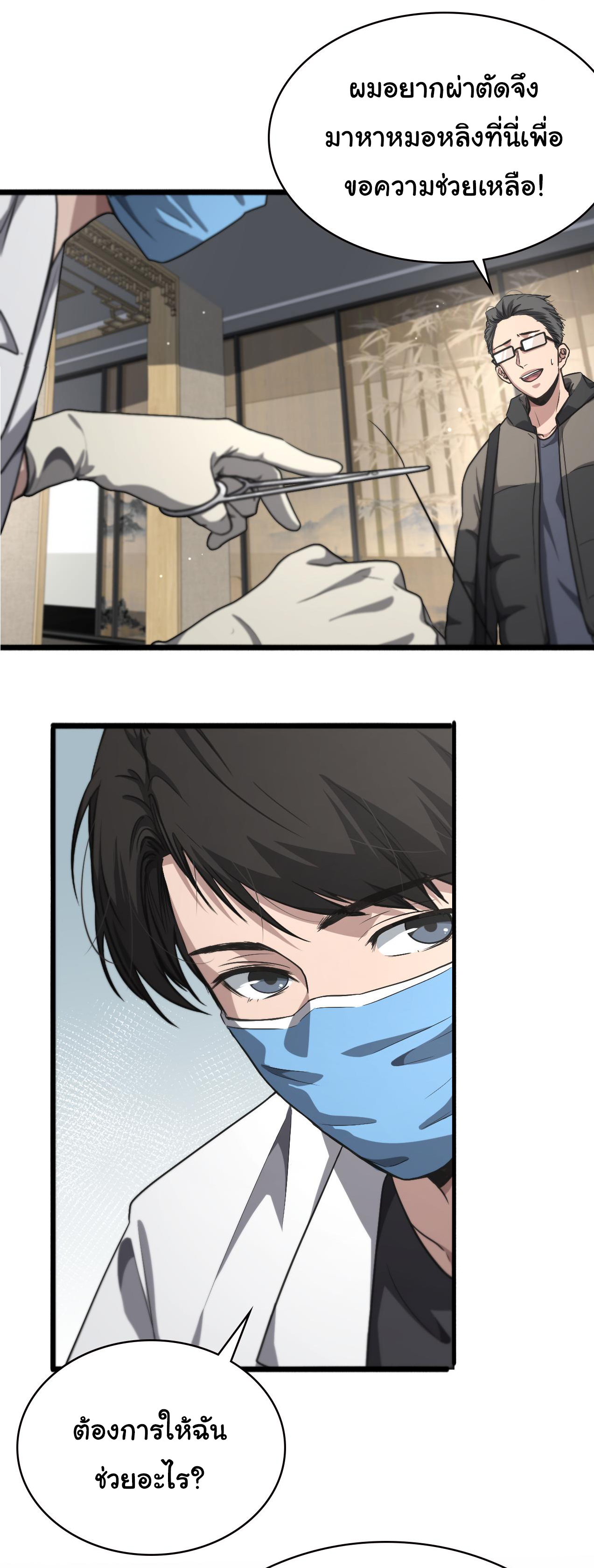 สุดยอดระบบของหมอหลิงหรัน ตอนที่ 179 หน้า 24